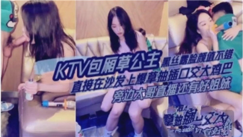 KTV包厢操公主黑丝露脸颜值不错